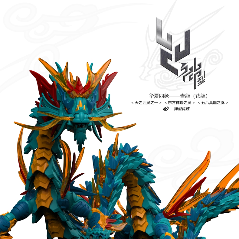 Model Kit Lubu - ShenX Shenxing Technology Azure Dragon of