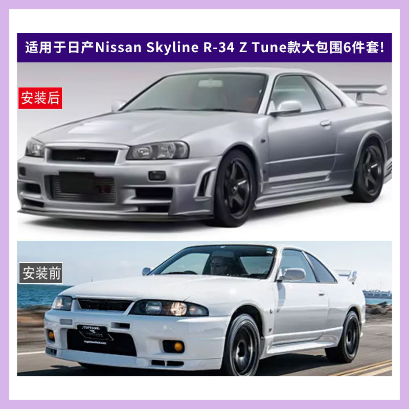 Suitable for Nissan Skyline R- - огляд і ціна Model Kit Nissan Skyline